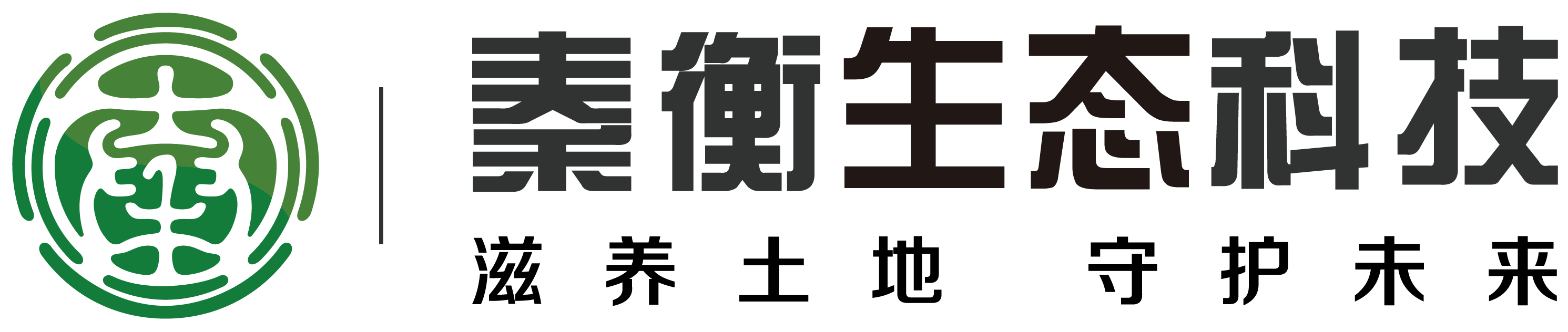 西安秦衡生态科技-西安秦衡-秦衡生态-秦衡生态科技-西安秦衡生态科技有限公司